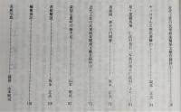 土佐史談　197号　土佐の近代民衆娯楽特集号