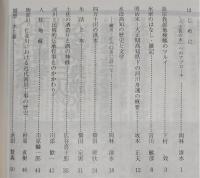 土佐史談　194号　土佐の水特集号