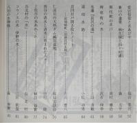土佐史談　194号　土佐の水特集号