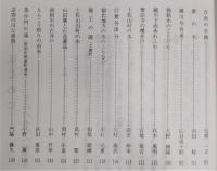 土佐史談　194号　土佐の水特集号