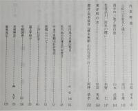 土佐史談　194号　土佐の水特集号