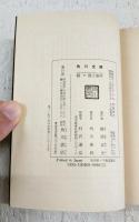 蝶々殺人事件 : 他二編