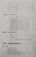 四国経済概観　(昭和48年度版)