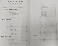 四国経済概観　(昭和43年度版)