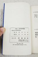 強くなるための麻雀・上達問題200題