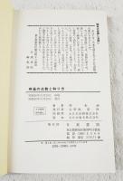 麻雀の点数と和り方