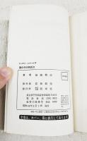 新技法による磯の中小物釣り　アングラー・シリーズ27