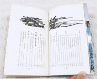 新技法による磯の中小物釣り　アングラー・シリーズ27