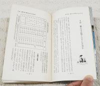 新技法による磯の中小物釣り　アングラー・シリーズ27