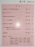 高知市史研究　第2号