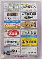 高知市(縮刷版)　2003　<ゼンリンの住宅地図>