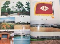 宇多の松原：岸本小学校創立百二十周年記念誌　(高知県)