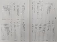 宇多の松原：岸本小学校創立百二十周年記念誌　(高知県)