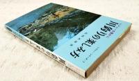 川釣りの楽しみ方 : レジャーを豊かに