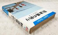 防波堤の釣り   アングラー・シリーズ40