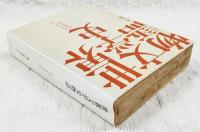 世界文学史物語