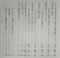 土佐史談　176号　自由民権・三大事件建白運動100年記念号