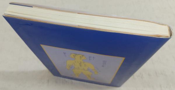 穴性学ハンドブック(伴尚志 編著) / 古本、中古本、古書籍の通販は