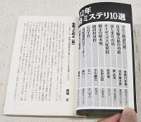 本格ミステリこれがベストだ!