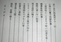 ダモイの日まで　私の抑留生活記録