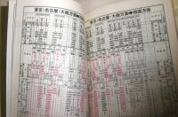 時刻表　祝瀬戸大橋記念号　昭和63年4月10日ダイヤ改正　(非売品)