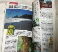 時刻表　祝瀬戸大橋記念号　昭和63年4月10日ダイヤ改正　(非売品)
