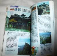時刻表　祝瀬戸大橋記念号　昭和63年4月10日ダイヤ改正　(非売品)