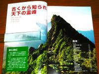 石鎚神社　霊峰石鎚山総本宮