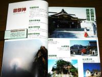 石鎚神社　霊峰石鎚山総本宮