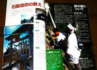 石鎚神社　霊峰石鎚山総本宮