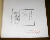 志賀山文庫収蔵資料目録