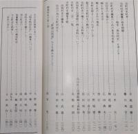 土佐史談　復刊62号(通刊141号)　市町村史特集