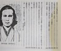 土佐史談　158号　自由民権百年記念特集号