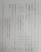 土佐史談　復刊54号(通刊133号)　坂本重寿先生追悼号