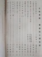 土佐史談　第37号　創立第20年記念号