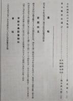 土佐史談　第37号　創立第20年記念号