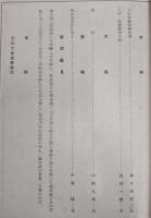 土佐史談　第70号　土佐刀匠伝…ほか
