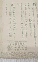 図鑑　からだの働き　（六年の学習　第九巻第二号 昭和29年5月号付録）