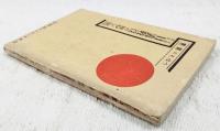 日露戦役の思ひ出 : 史談插話