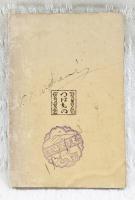 日露戦役の思ひ出 : 史談插話