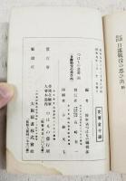 日露戦役の思ひ出 : 史談插話