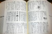 日本語源大辞典