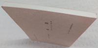 土佐群書集成