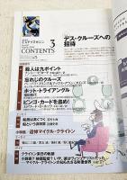 ハヤカワミステリマガジン　2009年3月号　No.637 ●特集：デス・クルーズへの招待　●小特集：追悼 マイクル・クライトン　
