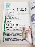 ハヤカワミステリマガジン　2009年5月号　No.639 ●特集：チャンドラーと村上春樹解体　●特別対談：バリー・アイスラー×渡辺祥子　ほか