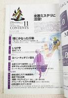 ハヤカワミステリマガジン　2010年11月号 No.657 ●特集：北欧ミステリに注目！ほか