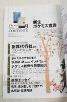 ハヤカワミステリマガジン　2011年9月号　No.667  ●特集：新生ポケミス宣言　●小特集：追悼 児玉清 ●装幀家インタビュー：水戸部 功