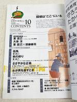 ハヤカワミステリマガジン　2011年10月号　No.668  ●特集：探偵は“ここ”にいる　●小特集：追悼 リリアン・J・ブラウン　ほか
