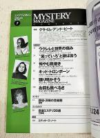 ミステリマガジン　2005年7月号　No.593 ●特集：クライム・アンド・ビート　ほか
