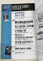 ミステリマガジン　2006年12月号　No.610  ●特集：クリスマス・ストーリイ